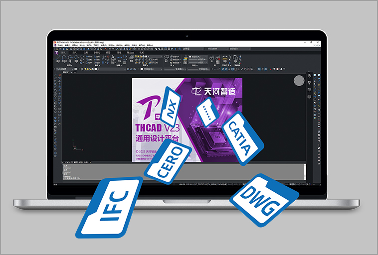 天河软件 天河THCAD智能化设计系统