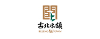 古北水镇