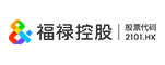 福禄控股