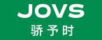 JOVS 娇予时