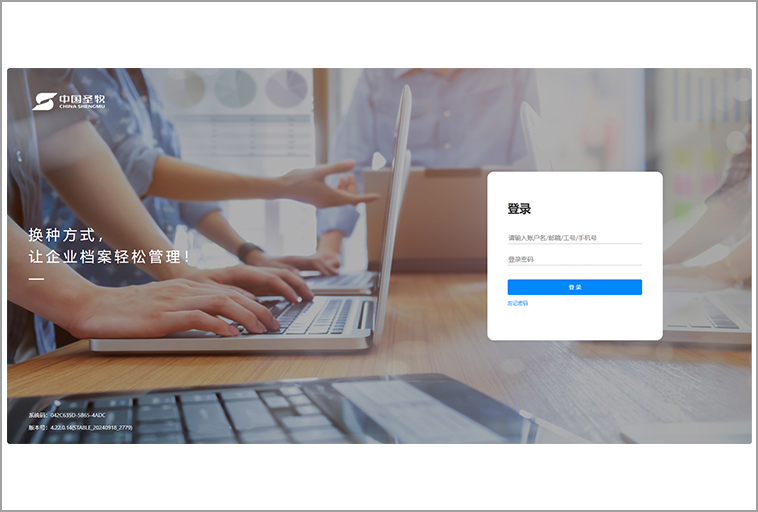 中国圣牧 每刻电子档案系统