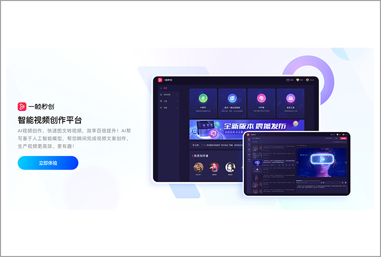 新壹秒创平台