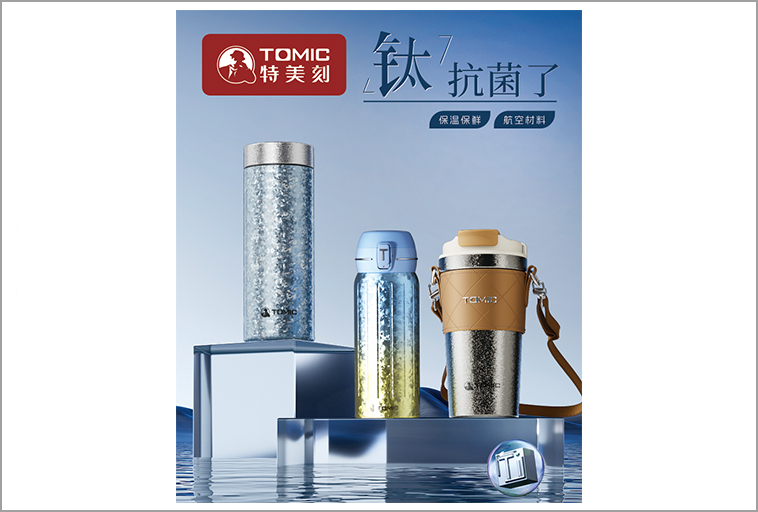特美刻 钛杯系列