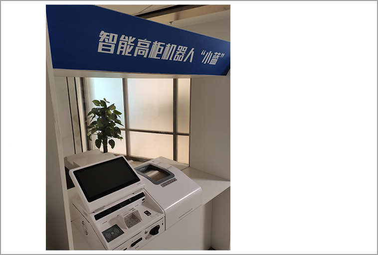 科蓝软件 智能高柜数币机器人“小蓝”