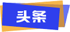 科创之光年度评选--向新时代奋进者致敬