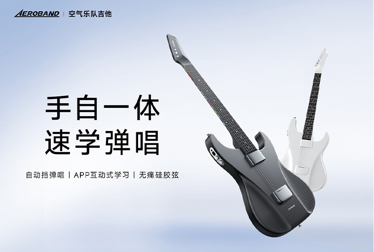 AeroBand空气乐队吉他