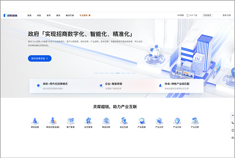 灵犀科技-灵犀超链