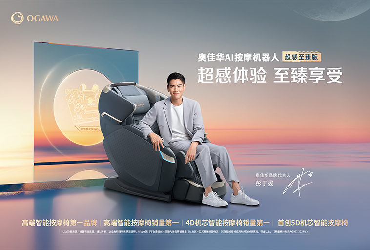 OG9598奥佳华AI按摩机器人超感至臻版