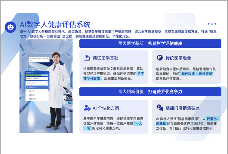 东方红航天生物 神舟天源AI数智主动健康管理平台