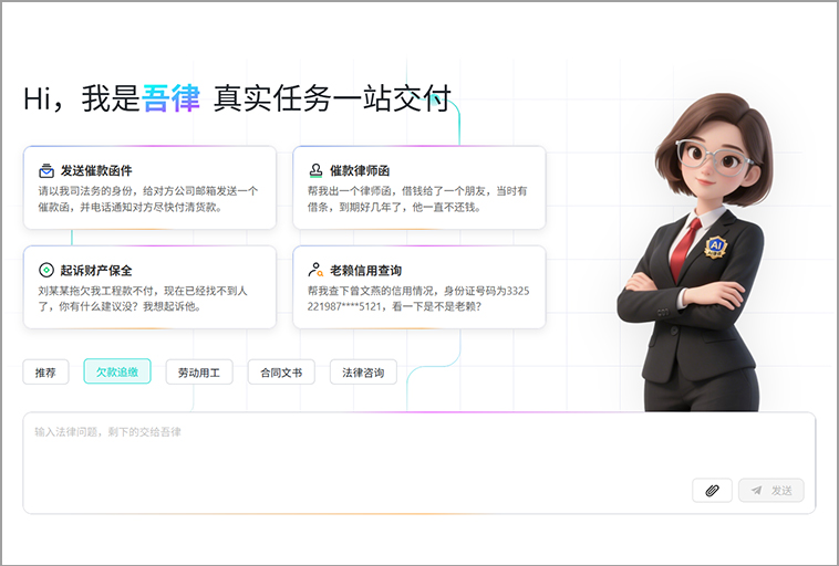 幂律智能 吾律”AI律师智能体