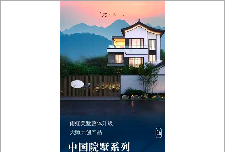 雨虹美墅装配式重钢别墅