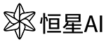 恒星AI