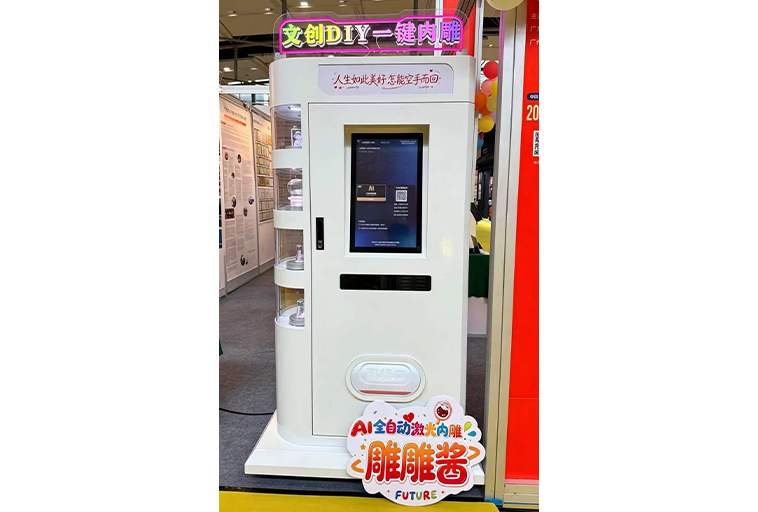 广东光威激光科技有限公司-“AI激光雕雕酱”DIY智能文创定制终端